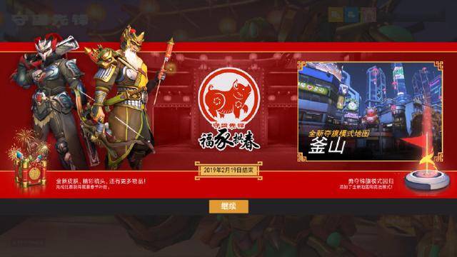 守望先锋新年活动正式来袭,来不及解释了赶快跟我上车吧