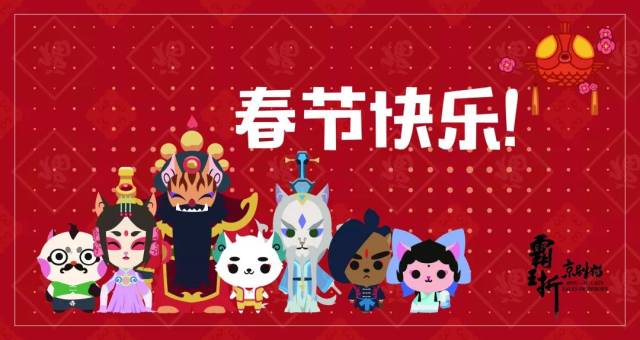 新春壁纸奉上,京剧猫祝大家春节快乐!