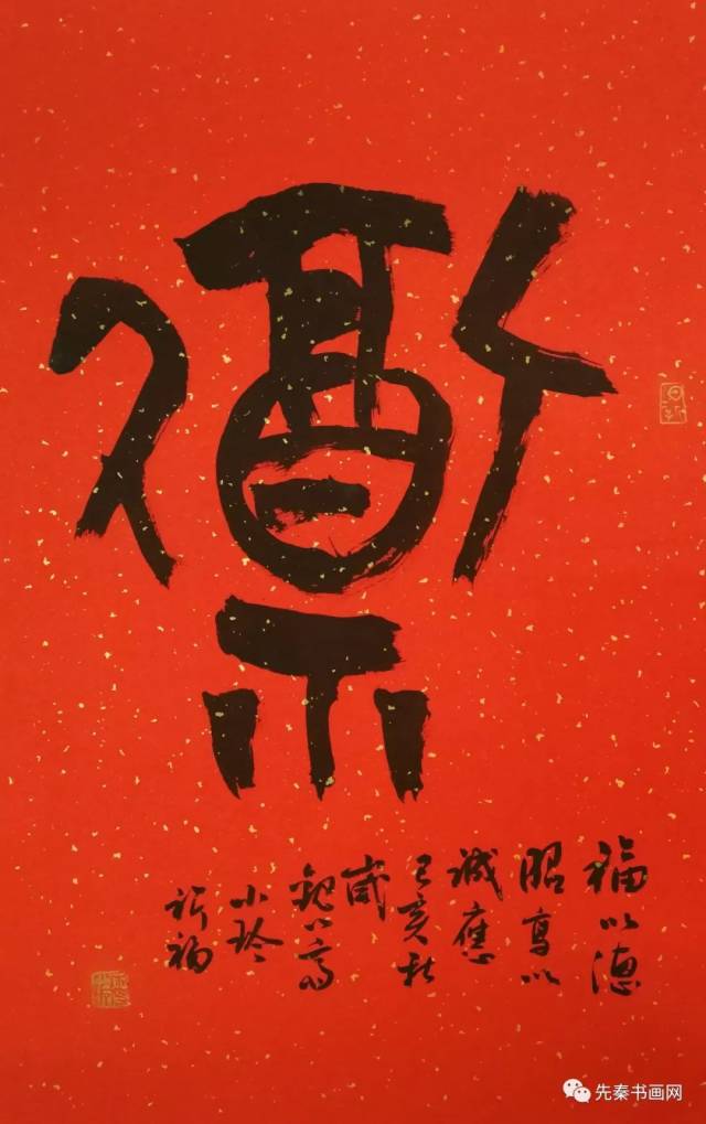 迎春接福:书法名家恭贺新年作品欣赏