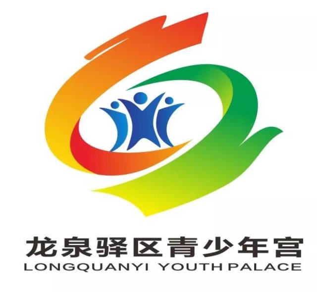 速来!区青少年宫logo征集活动投票开始啦