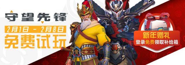 守望先锋新年活动正式来袭,来不及解释了赶快跟我上车吧
