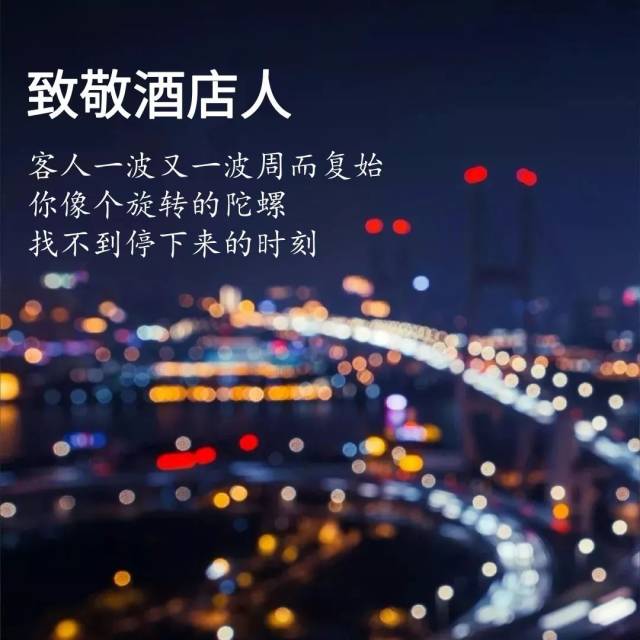 致敬酒店人:2019,我们在一起,迈向更好的未来!