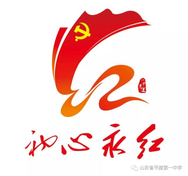 新春贺词——山东省平度第一中学党总支书记,校长 苗清洁