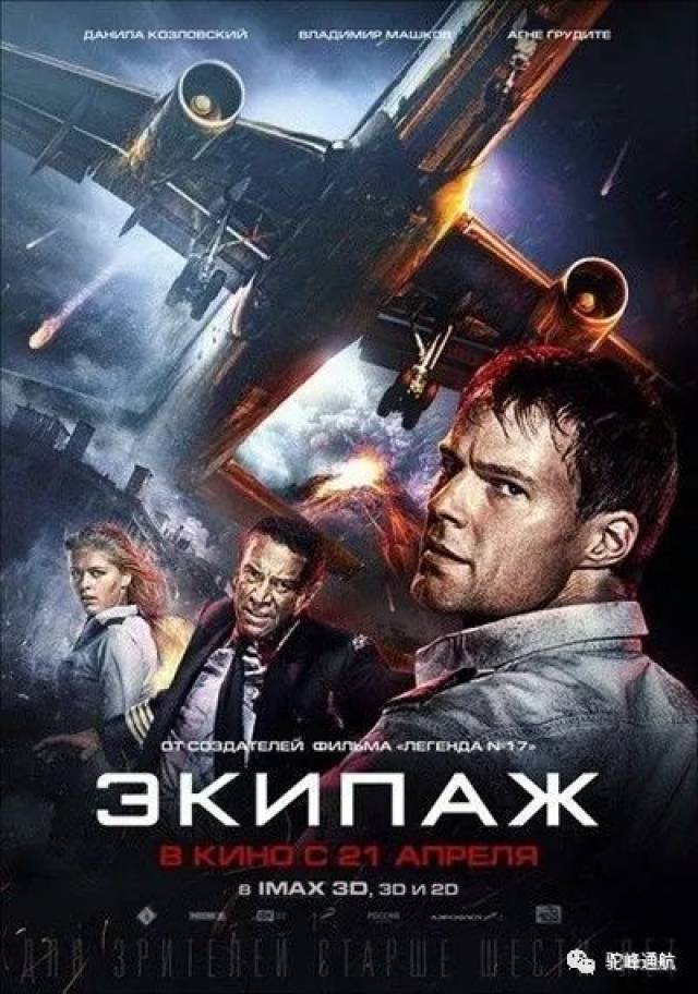 【驼峰经典】春节十部关于飞机的经典电影