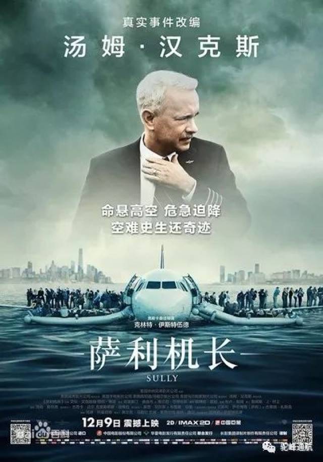 【驼峰经典】春节十部关于飞机的经典电影