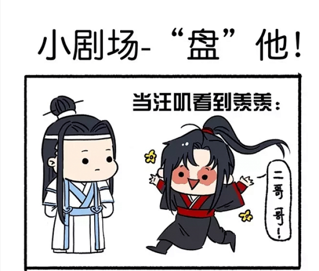 《魔道祖师》漫画,当魏无羡被温晁欺负的时候,蓝忘机