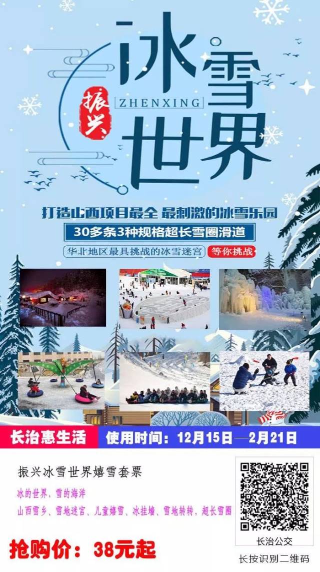 长治滑雪场特价门票,明天没事去滑雪吧!