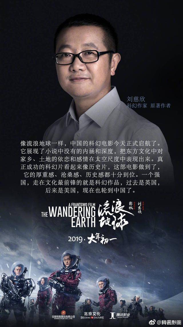 刘慈欣大大应该是马化腾崇拜的偶像了,这次刘慈欣也是为《流浪地球》