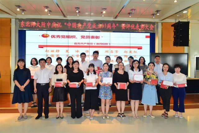 承典塑新行致远 敦品励德谱新章——中共东北师大附中委员会庆祝建党