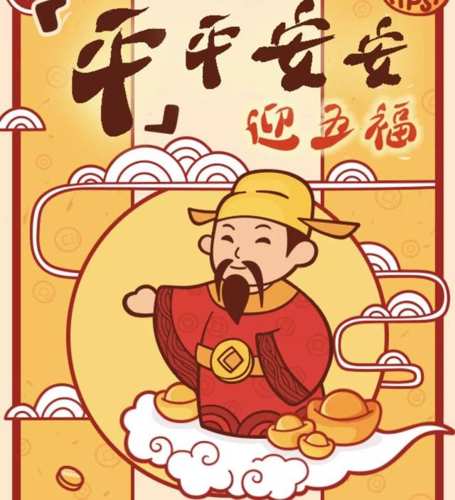 【恭贺新禧】萧山区应急给大家拜年啦~(里面请)