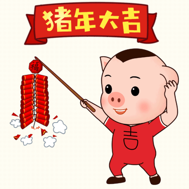 除夕|猪年说猪