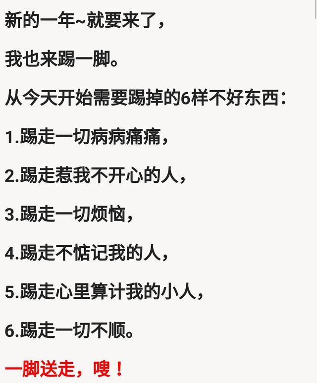 我也来一脚,踢走去年的一切不顺利!