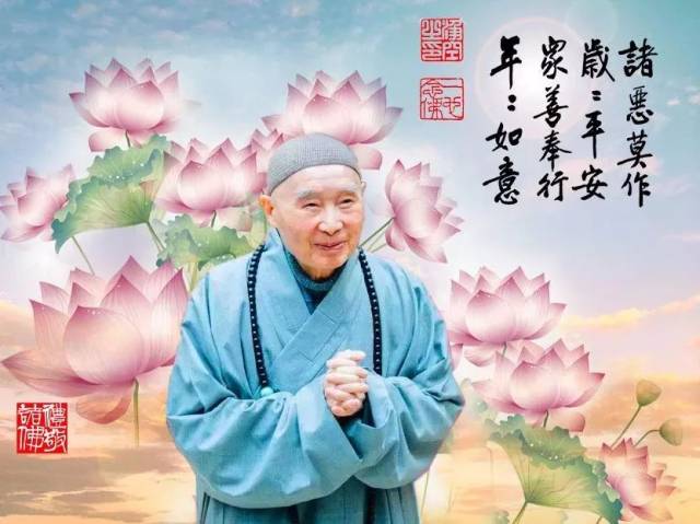 【恭贺新禧】师父祈福!感恩净空老法师,这一年,您辛苦