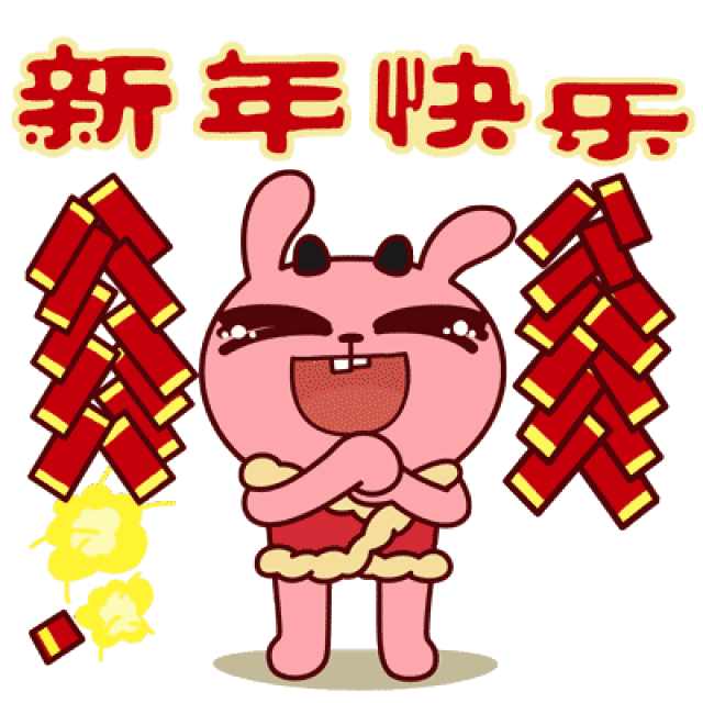 2019猪年春节祝福语短句 2019猪年大年初一拜年祝福动态表情图片