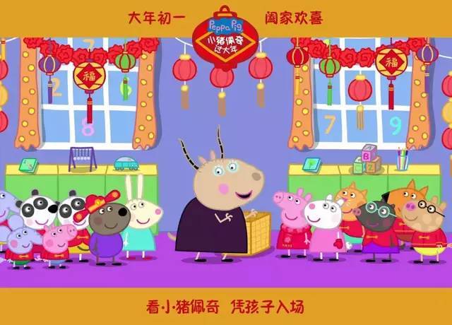 【新年快乐】动画片《小猪佩奇过大年》大年初一全国上映.