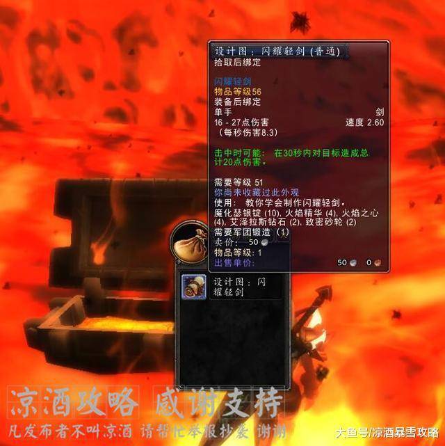 魔兽世界:火焰剑身的西洋剑 曾经绝版的闪耀轻剑图纸获取攻略