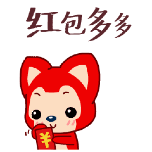 今日春节,最新最全拜年问候表情包送给你,太美了!
