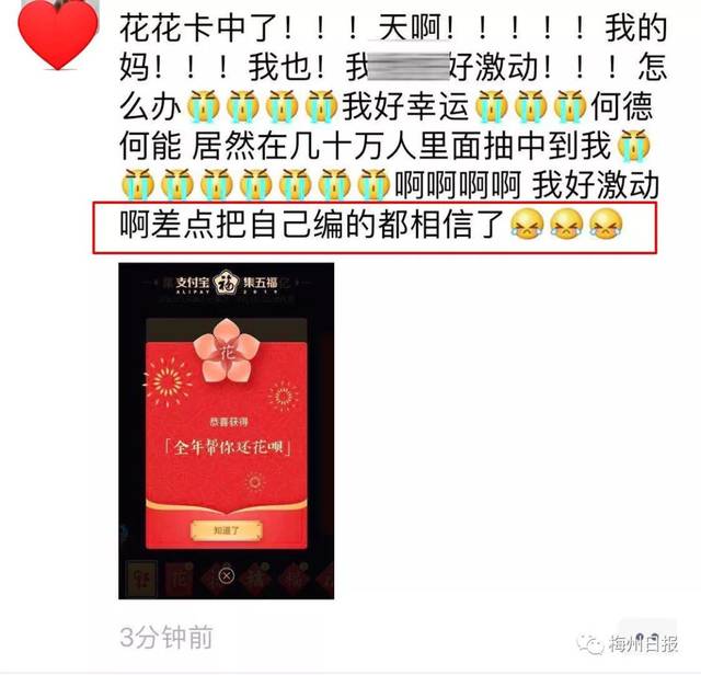 我就想问问,梅州人你集齐的五福开了多少钱?