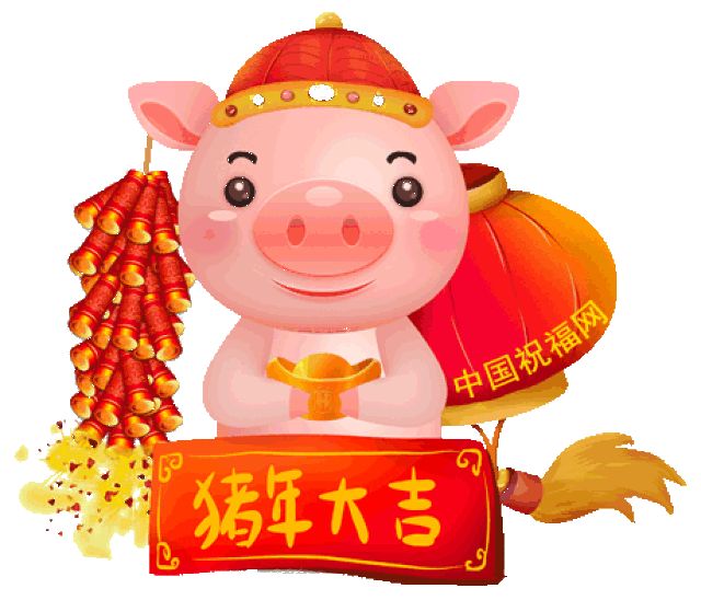 2019猪年春节祝福问候表情图片!快收藏,马上就能用