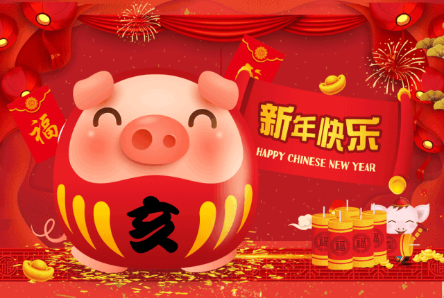 2019猪年春节祝福问候表情图片!快收藏,马上就能用