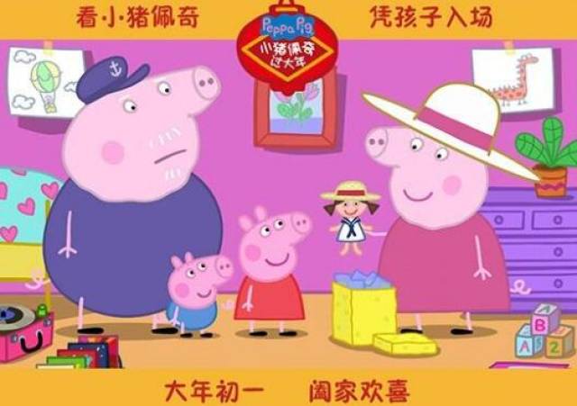 爆款电影《小猪佩奇过大年》豆瓣评分5.0,网友:拍得是个啥?