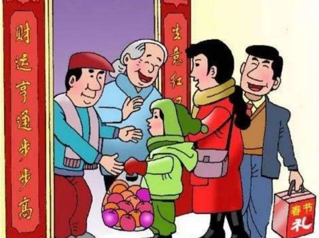 春节走访亲戚指南,学习一下