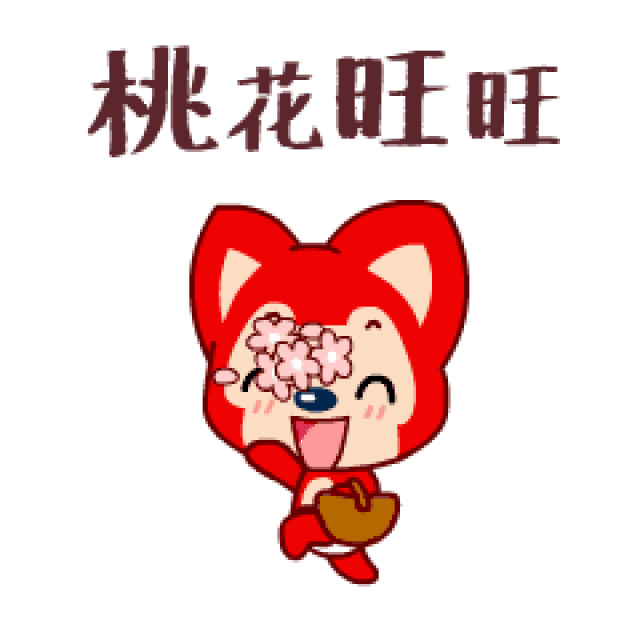 2019猪年,春节最全拜年表情包 聊天不用打字的动态图片