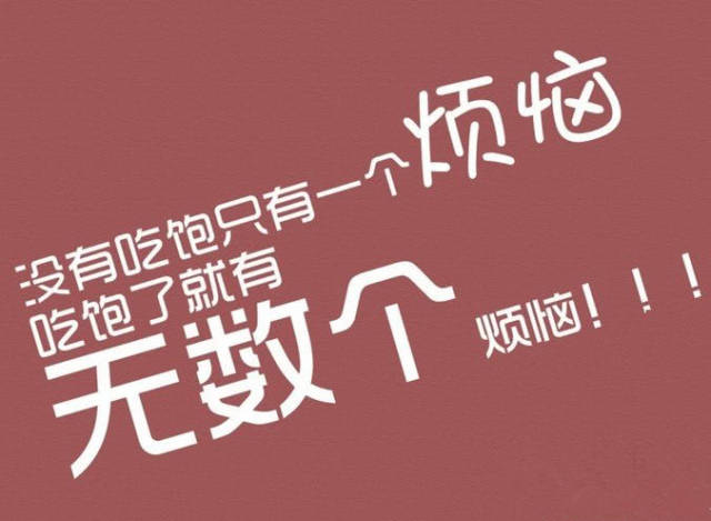 为什么你觉得过年越来越没意思了呢?那还不是因为平时