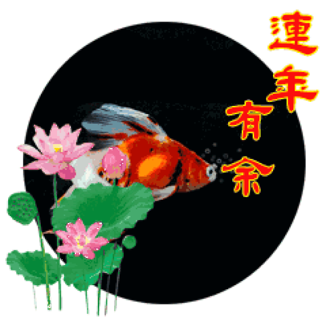 2019猪年,春节最全拜年表情包 聊天不用打字的动态图片