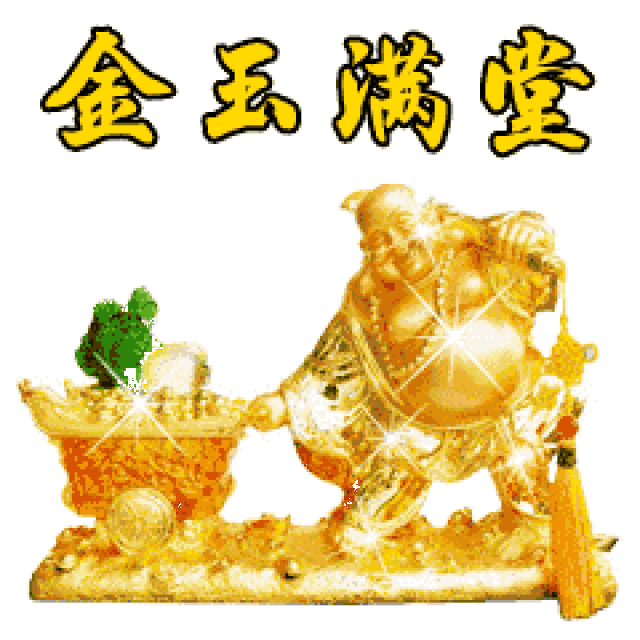 2019猪年,春节最全拜年表情包 聊天不用打字的动态图片