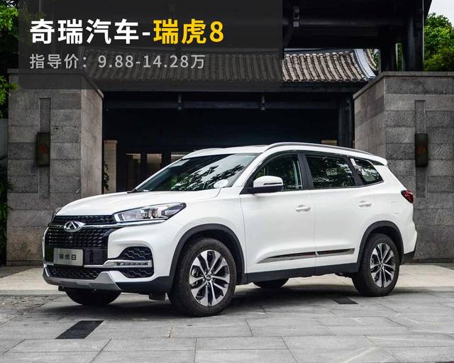 奇瑞suv10万左右,奇瑞suv2021最新款 奇瑞 瑞虎8