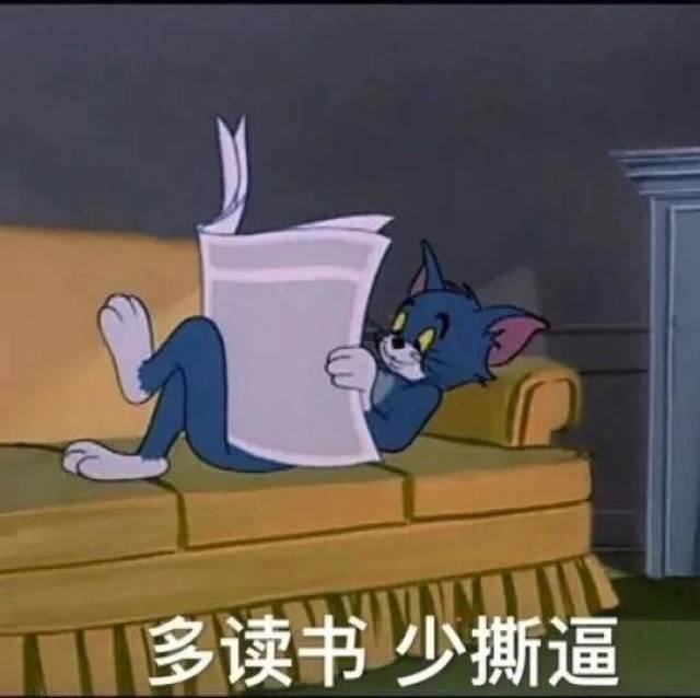 猫和老鼠斗图表情包:人最重要的就是relax