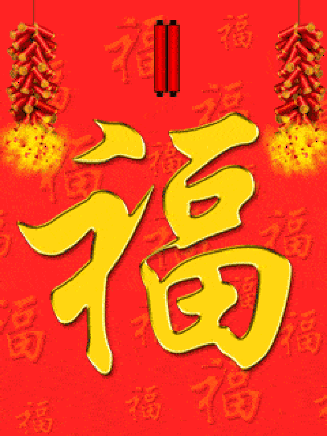 2019猪年春节祝福问候表情图片!太美太全了