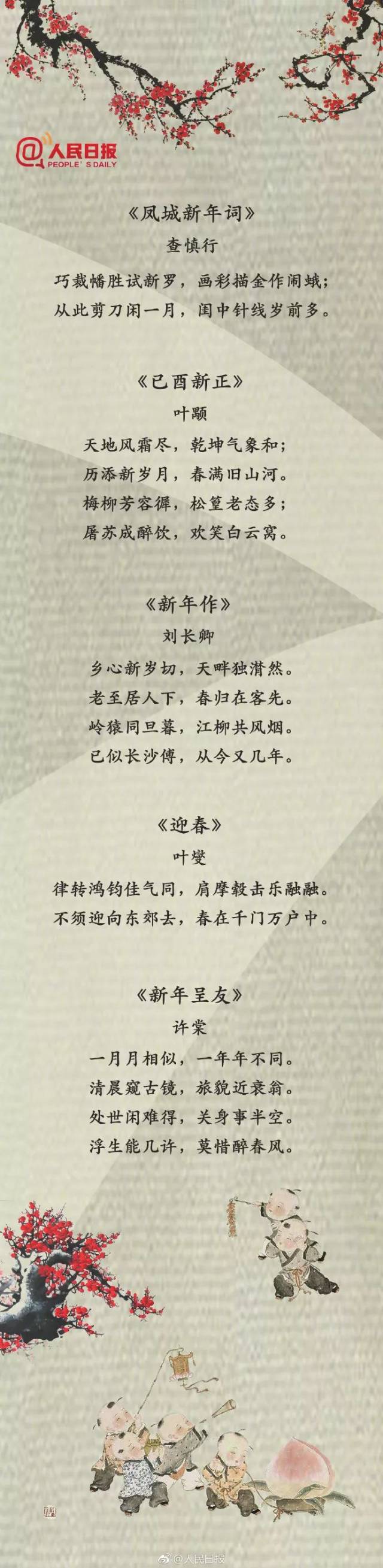 年话话年 | 春节诗句50首,你的心情或许都在诗里