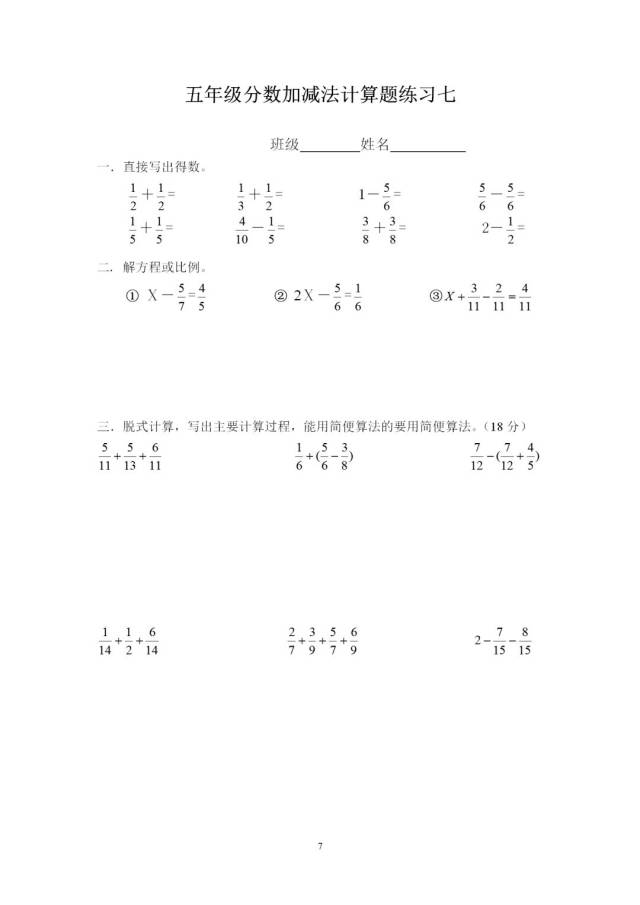 小学五年级数学分数加减法计算题10套,打印给孩子寒假