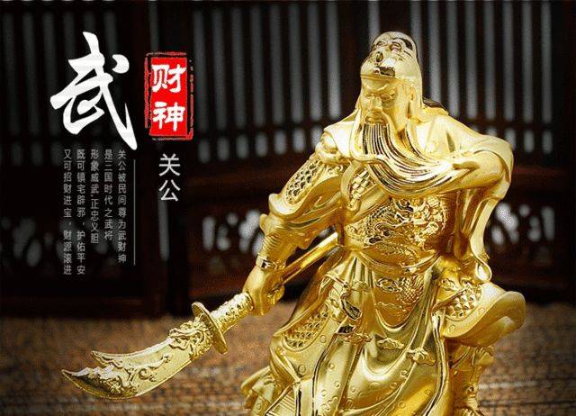 武财神一般是以关羽作为原型,表情较严肃,适合纪律部队人士供奉.