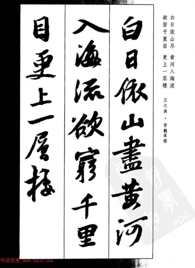 苏轼行书集字古诗27首