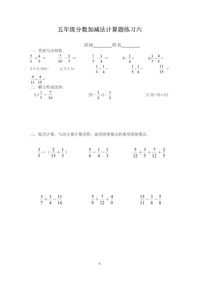 五年级数学计算题大全