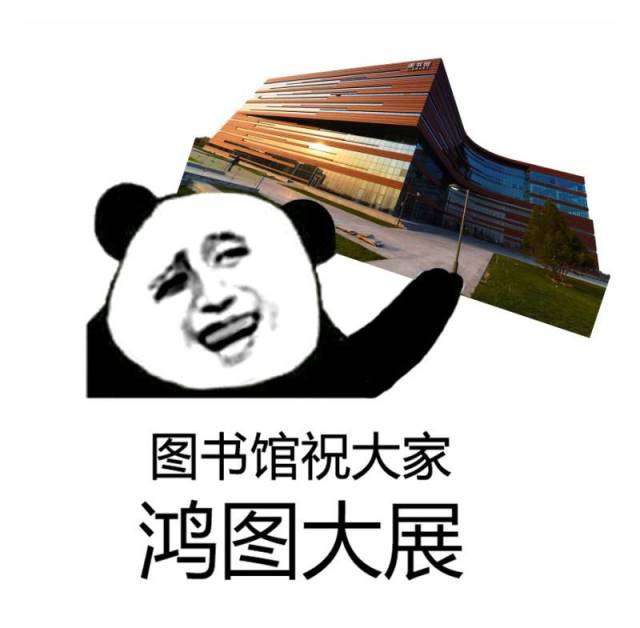 一大波北化表情包正在接近,斗图还有谁?