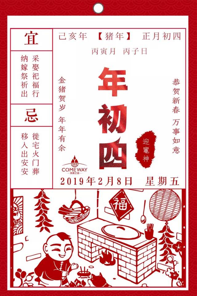 大年初四接灶神,小编带您了解舌尖上的凤县!