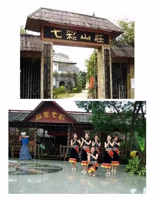 七彩山庄