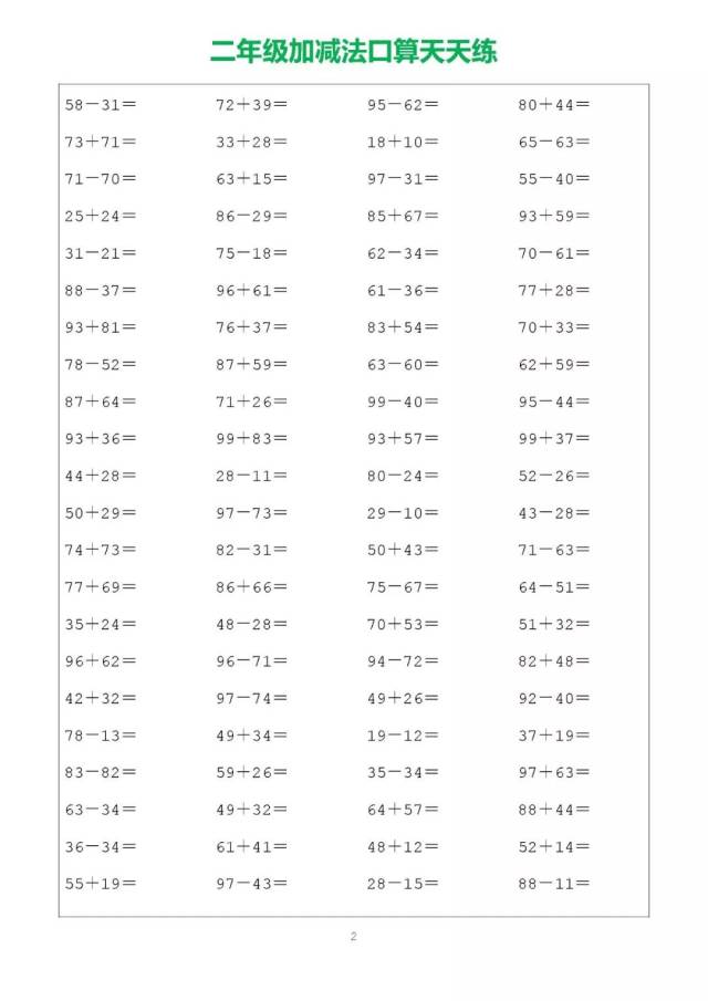 寒假每日一练,二年级数学加减法口算天天练,电子版!