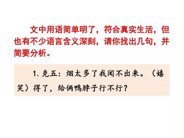 部编版九年级下册语文课文18《天下第一楼》(节选)图文解读