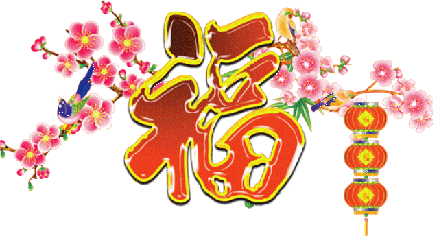 早上好, 太美了!大年初五送给你100个动态福图,祝你福气满满!