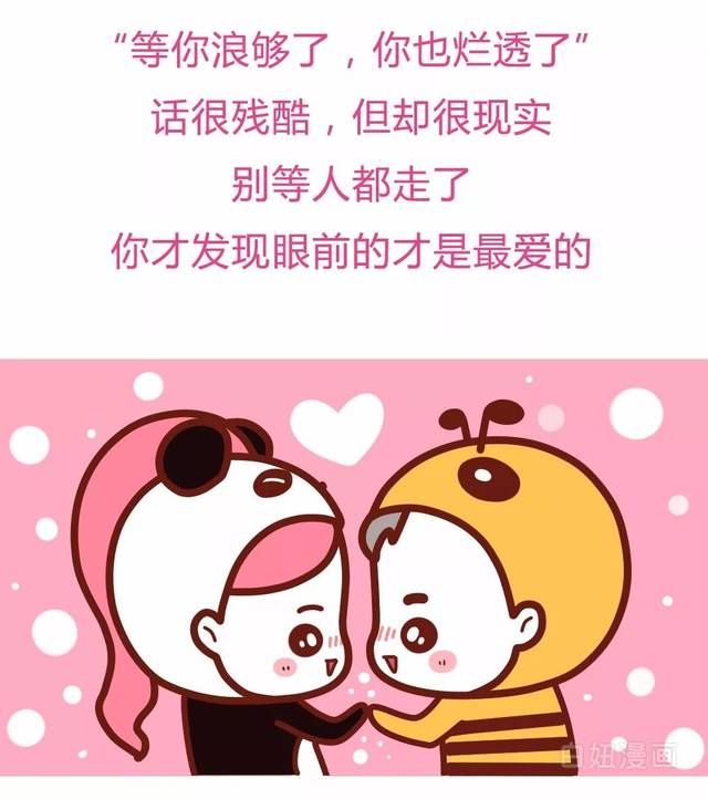 等你浪够了,你也烂透了
