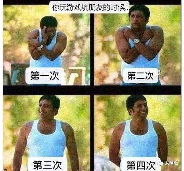 ▼ 你玩游戏坑朋友的时候