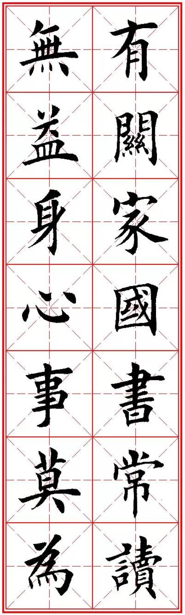 66幅欧楷集字《励志名句》