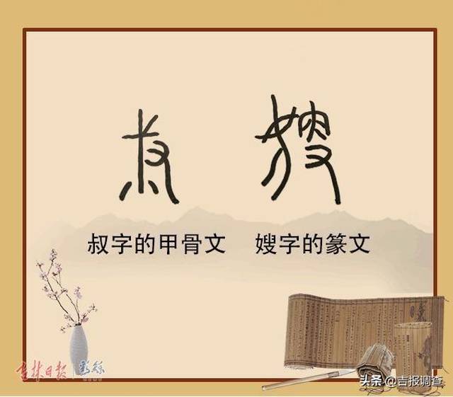 说文解字巧说"年",家里的那些七大姑八大姨,你了解多少?