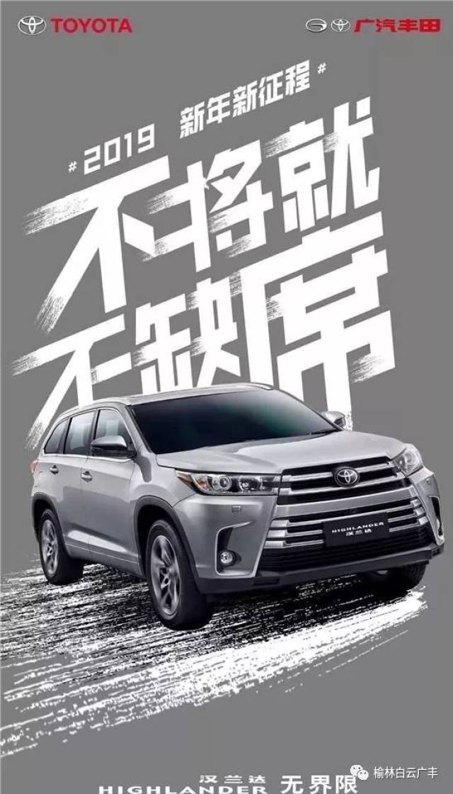 【白云·资讯】全新汉兰达,新年新征程