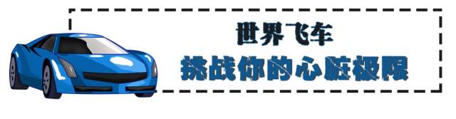 拯救无聊春节,这里的全球稀有网页游戏最好玩的页游特技秀「狂电派」让你霸屏朋